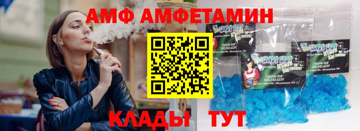 АМФЕТАМИН 98%  Amphetamine  Зима  Вход с VPN 