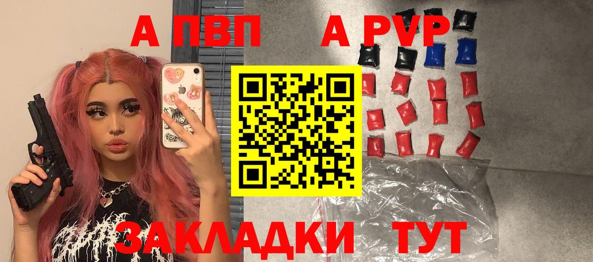 A PVP Crystall  Альфа ПВП VHQ  Вход с VPN  Зима 