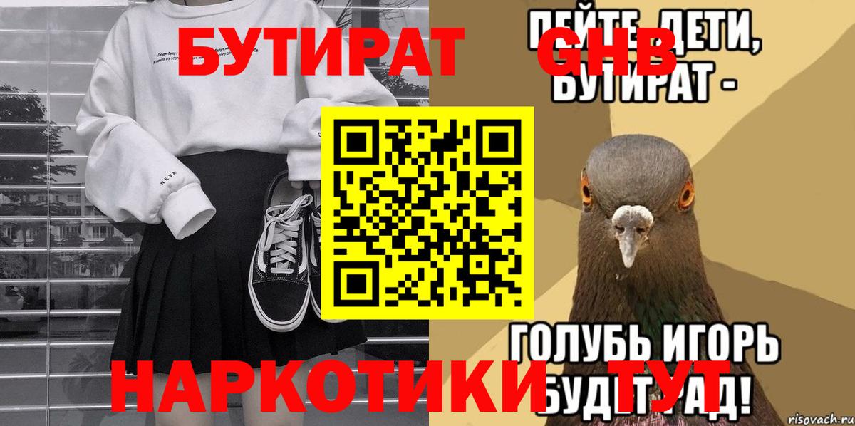 БУТИРАТ оксибутират  БУТИРАТ  Зима  Вход с VPN 