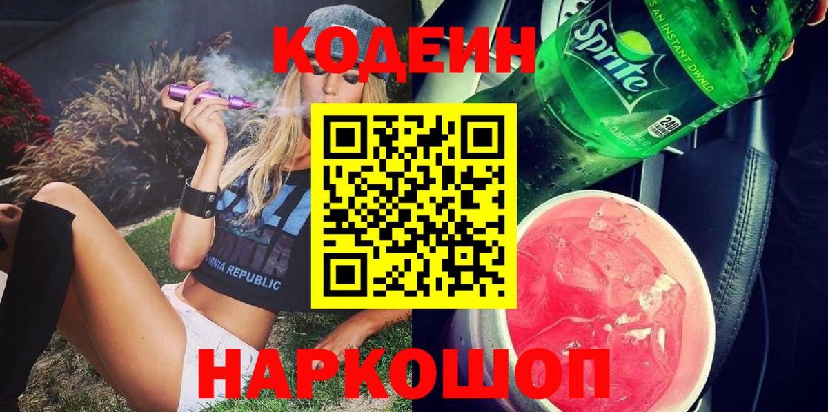 Codein Purple Drank Зима