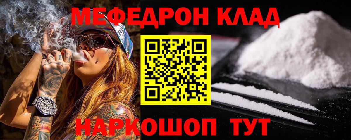 Меф mephedrone  МЕФ  Зима  Вход с VPN 