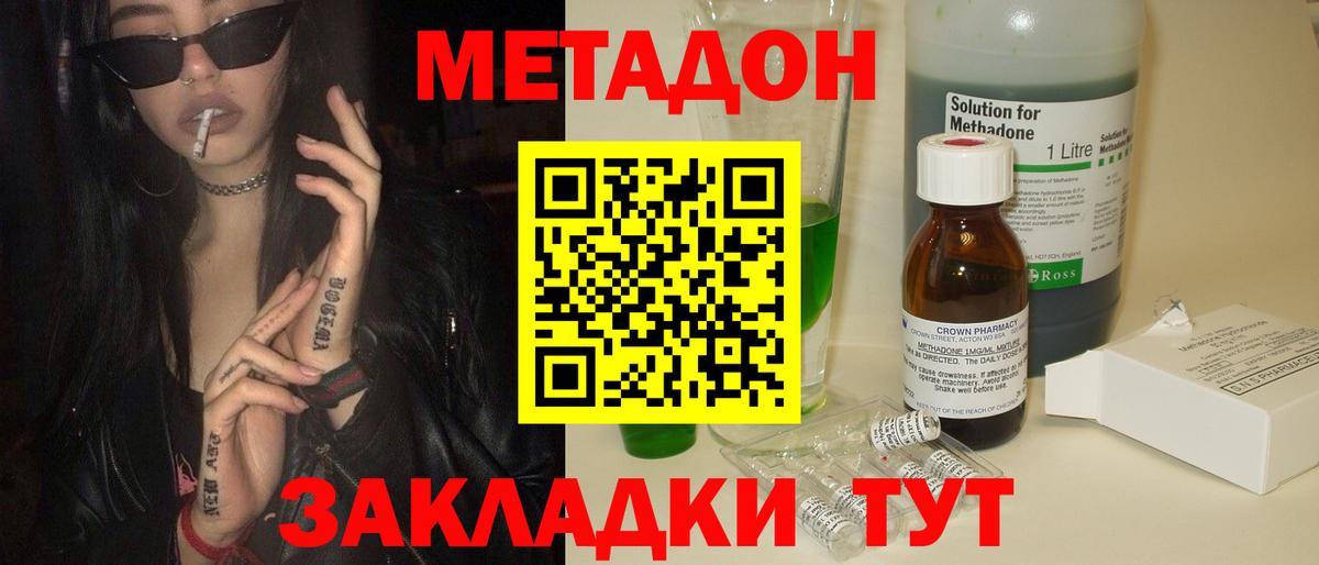 МЕТАДОН methadone  гидра онион  Вход с VPN  Зима  МЕТАДОН белоснежный 