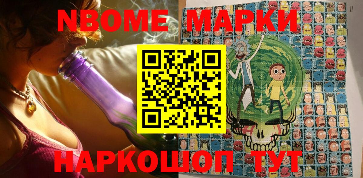 Марки NBOMe 1500мкг  Вход с VPN  Зима 